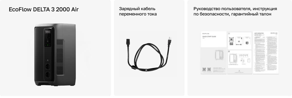 Комплектация EcoFlow Delta 3 2000 Air