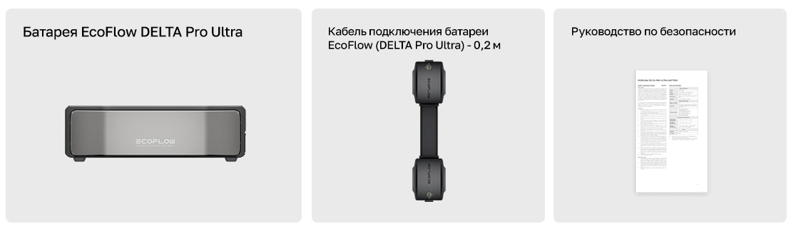 Комплектация инвертора EcoFlow DELTA Pro Ultra