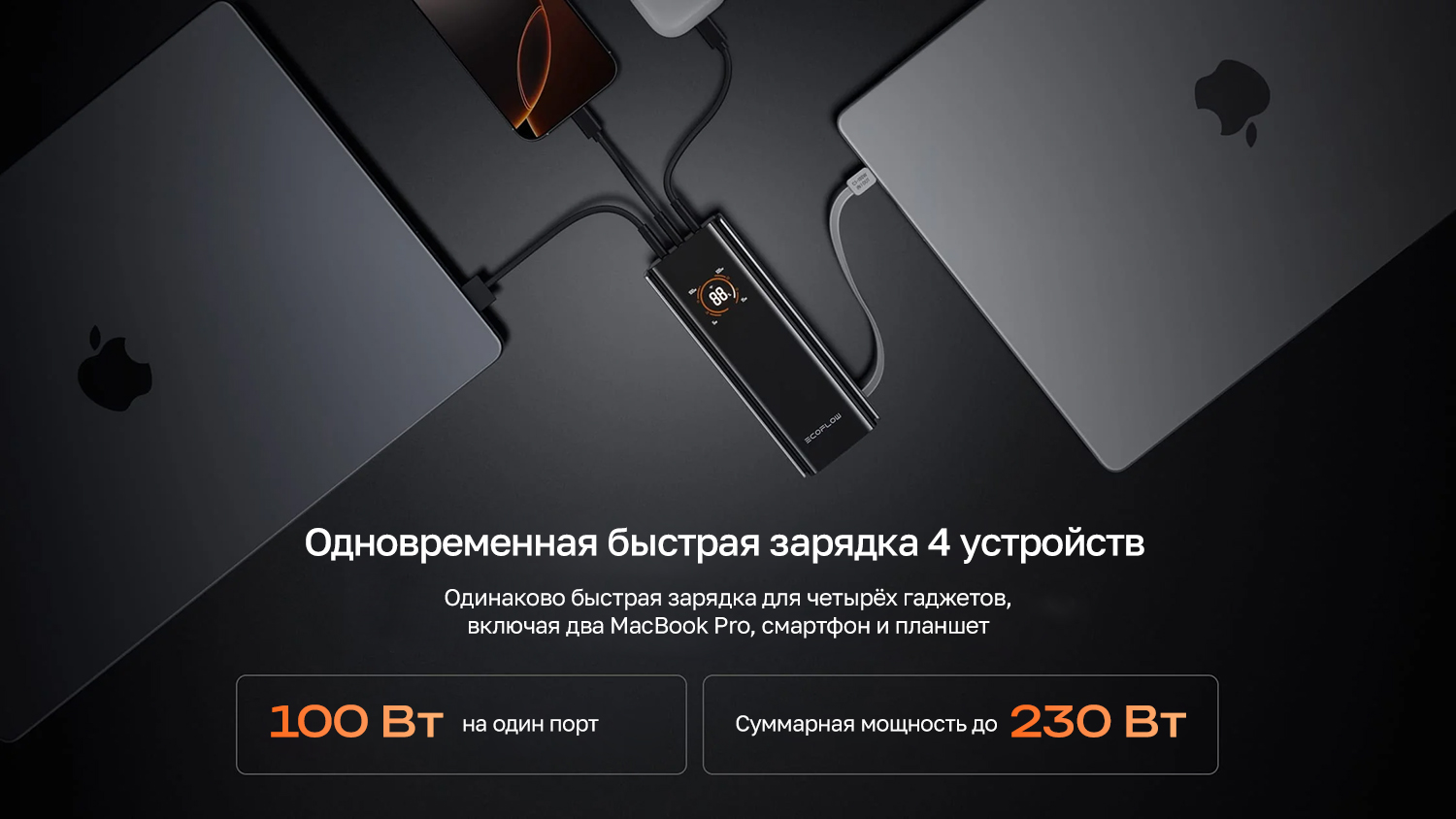 Зарядка нескольких устройств