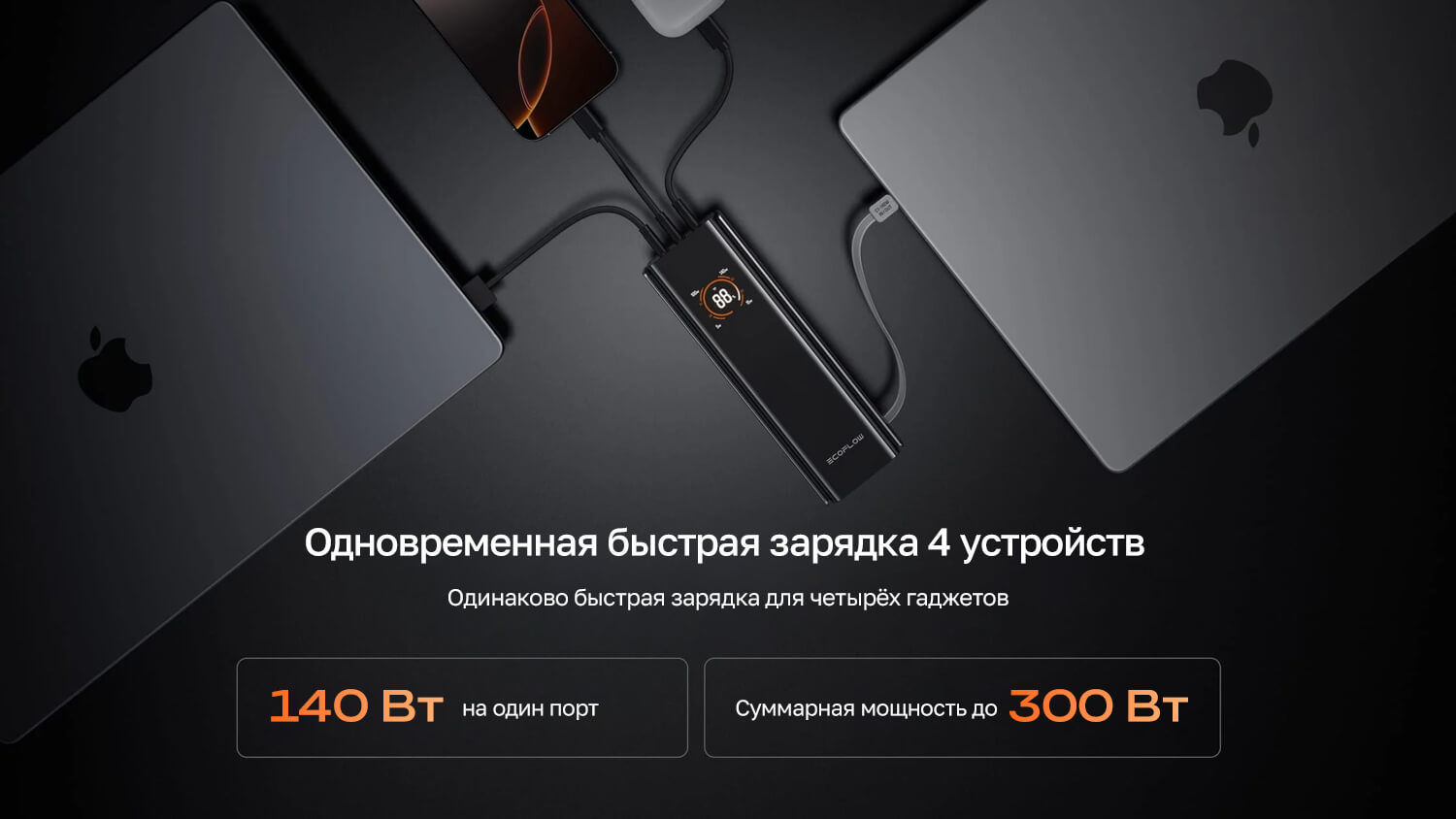 Зарядка нескольких устройств