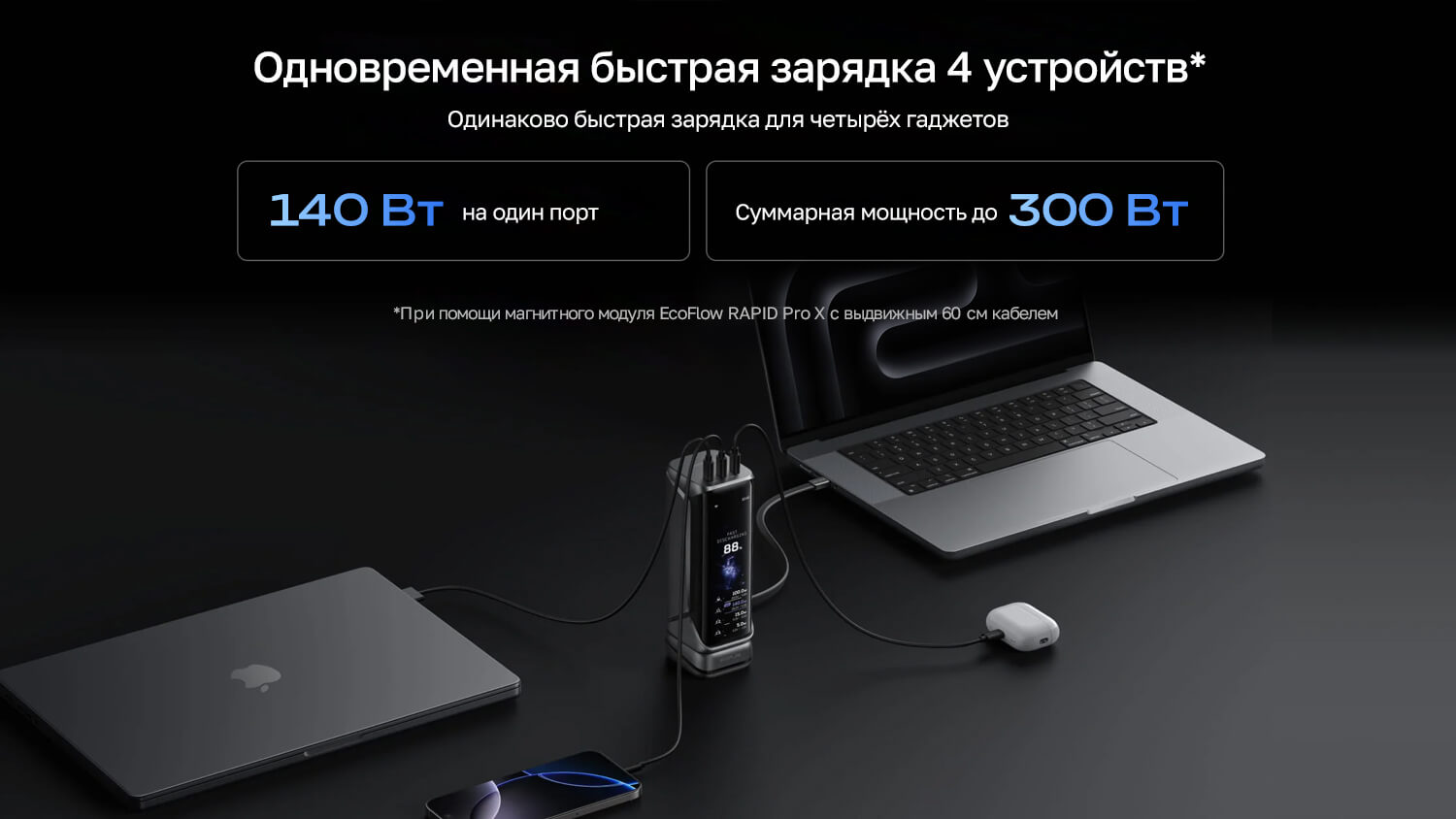 Зарядка нескольких устройств