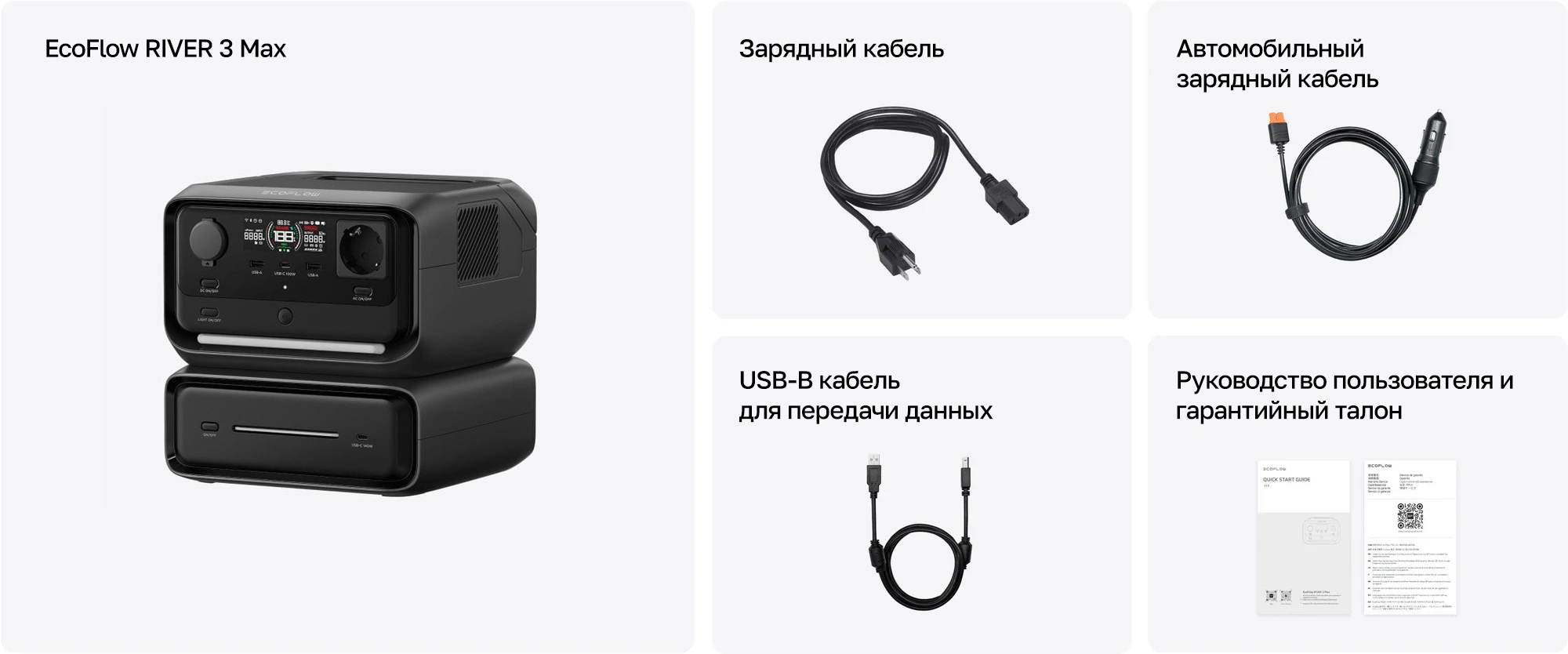 Комплектация EcoFlow RIVER 3 Max
