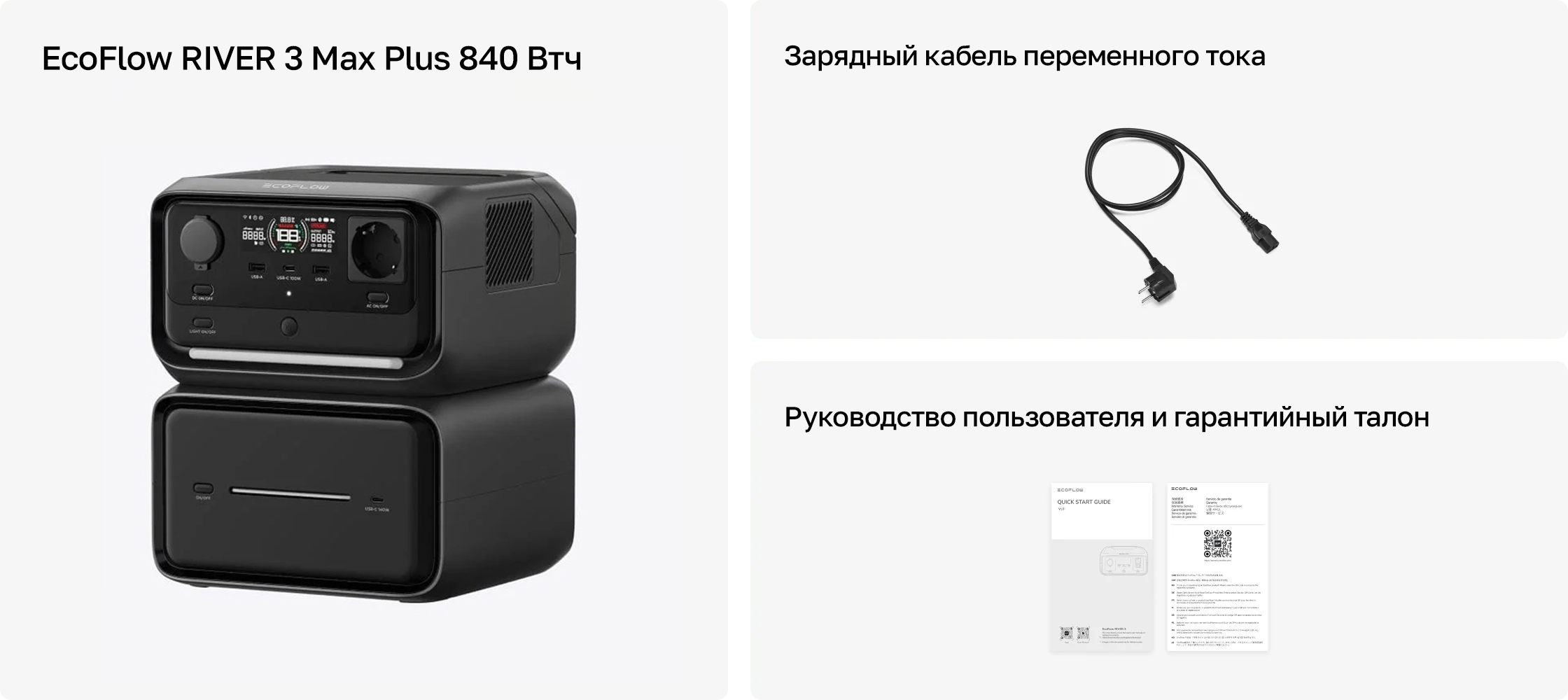 Комплектация EcoFlow RIVER 3 Max Plus
