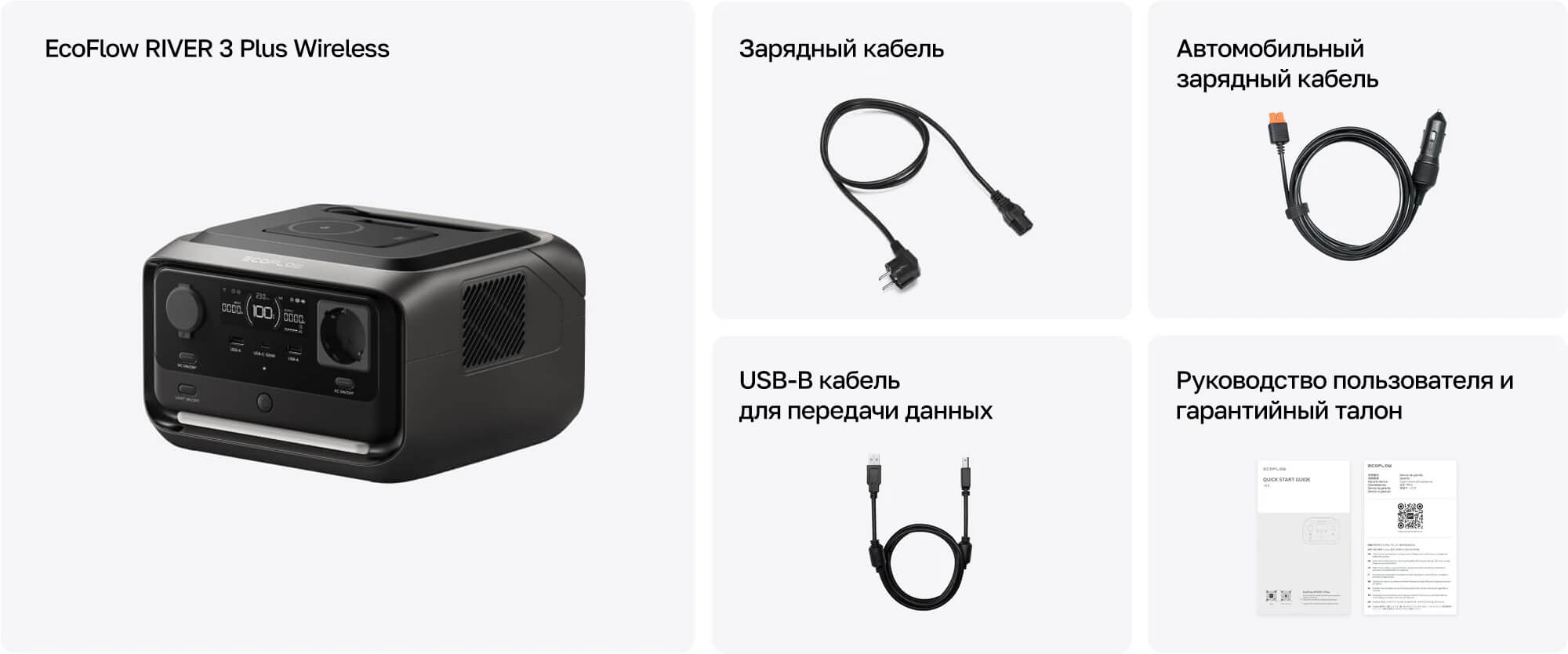 Комплектация EcoFlow RIVER 3 Plus Wireless