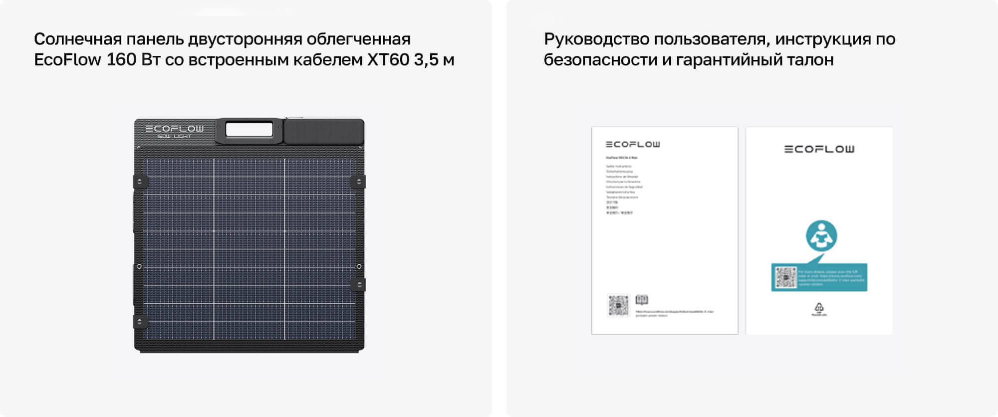 Комплектация солнечной панели складной EcoFlow 110 Вт