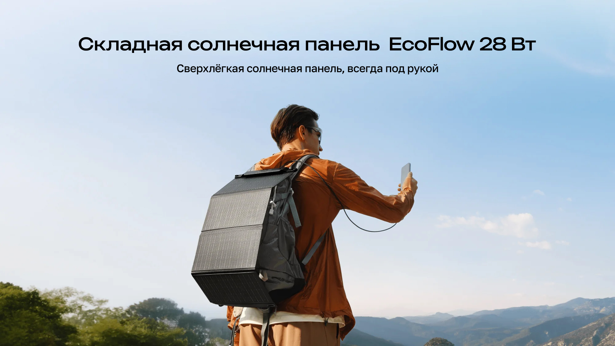 Солнечная панель складная EcoFlow 28 Вт