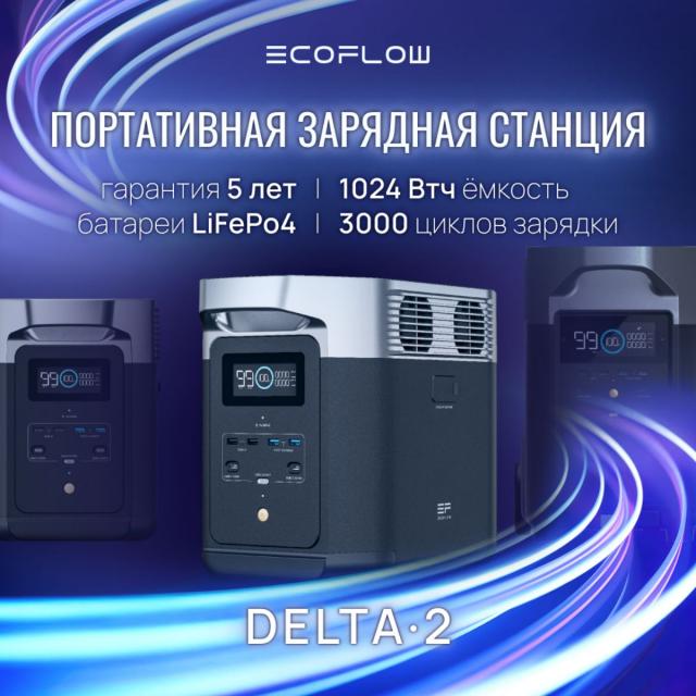 Портативная зарядная станция EcoFlow DELTA 2 1024 Втч - Фото5
