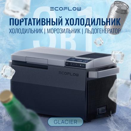 Портативный холодильник EcoFlow Glacier с АКБ, с колесами и рукояткой