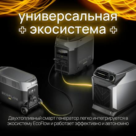 Двухтопливный Smart Generator