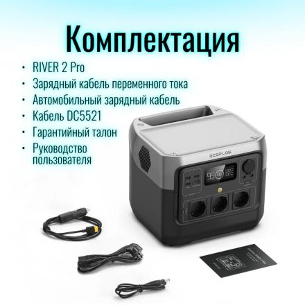Портативная зарядная станция EcoFlow RIVER 2 Pro (768 Втч)