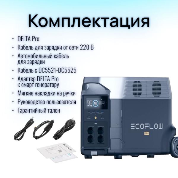Портативная зарядная станция EcoFlow DELTA Pro 3600 Втч - Фото15
