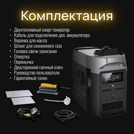Двухтопливный Smart Generator