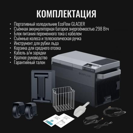 Портативный холодильник EcoFlow Glacier с АКБ, с колесами и рукояткой